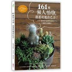 栽種植物|15種「懶人也種不死」的新手必選植物 「不用每天顧。